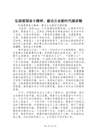 弘扬爱国奋斗精神、建功立业新时代演讲稿