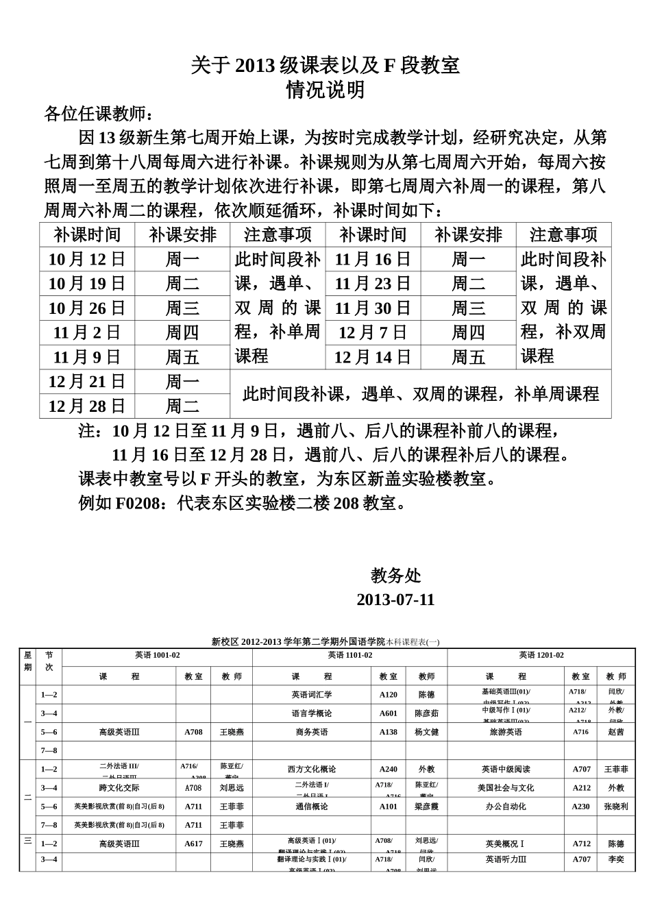 西安邮电大学新校区2013-2014-01学期课表_第1页