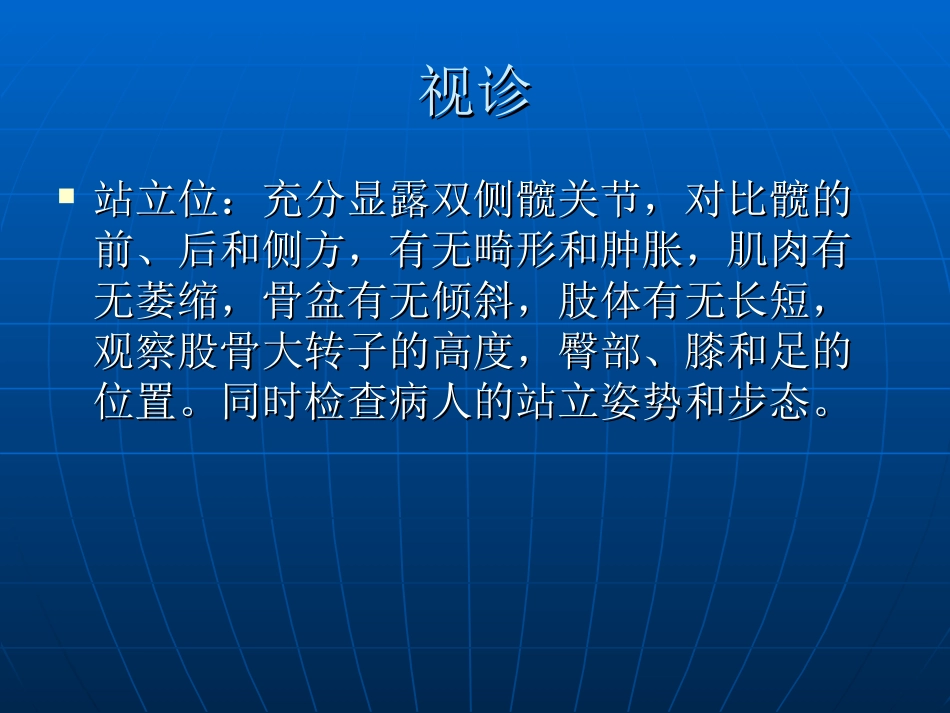 髋关节体格检查_第2页