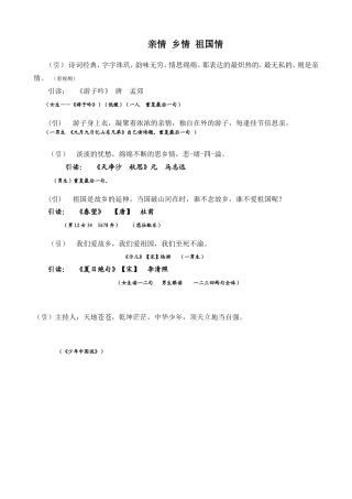 《亲情乡情祖国情》经典诵读稿