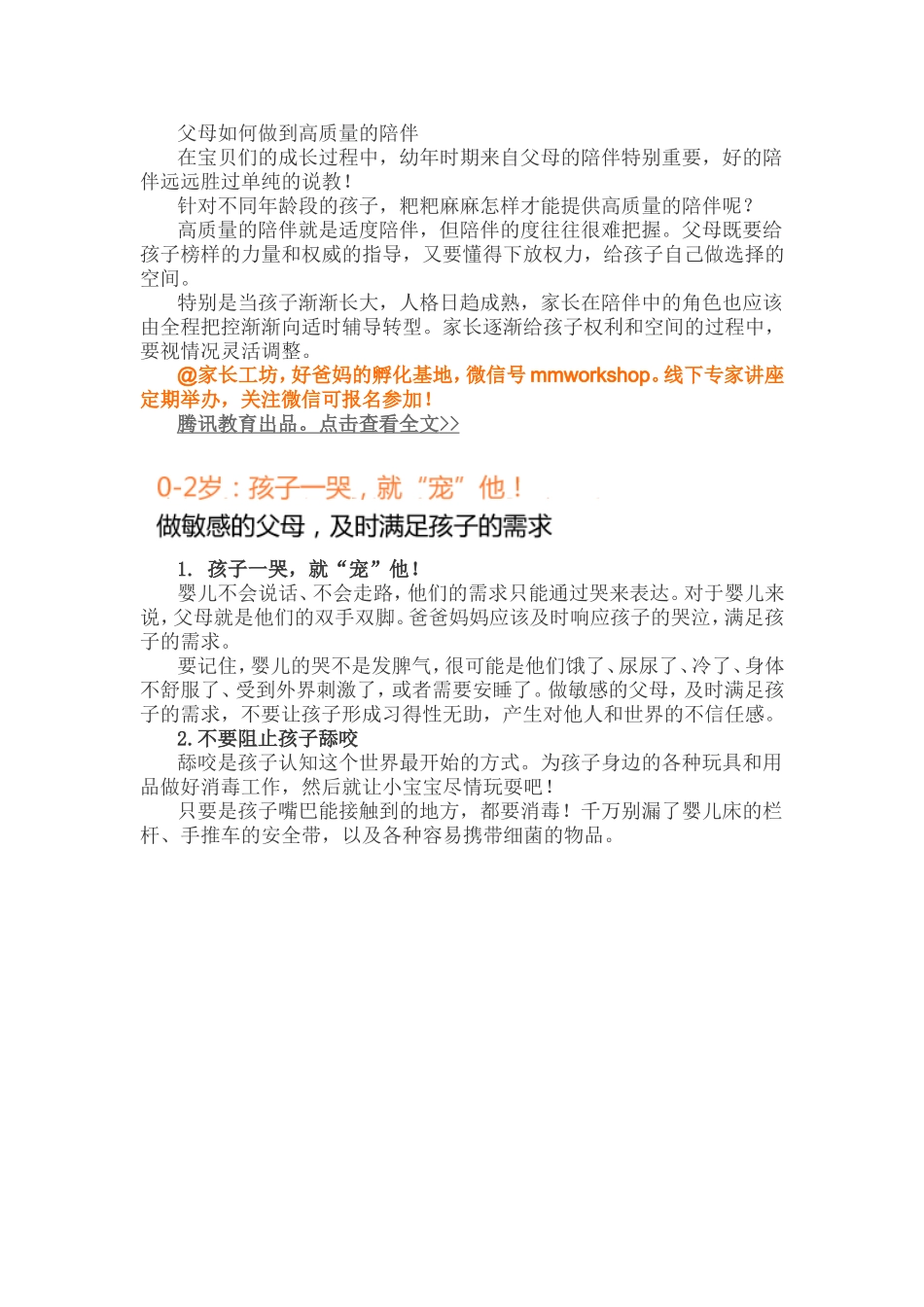 父母如何做到高质量的陪伴_第1页
