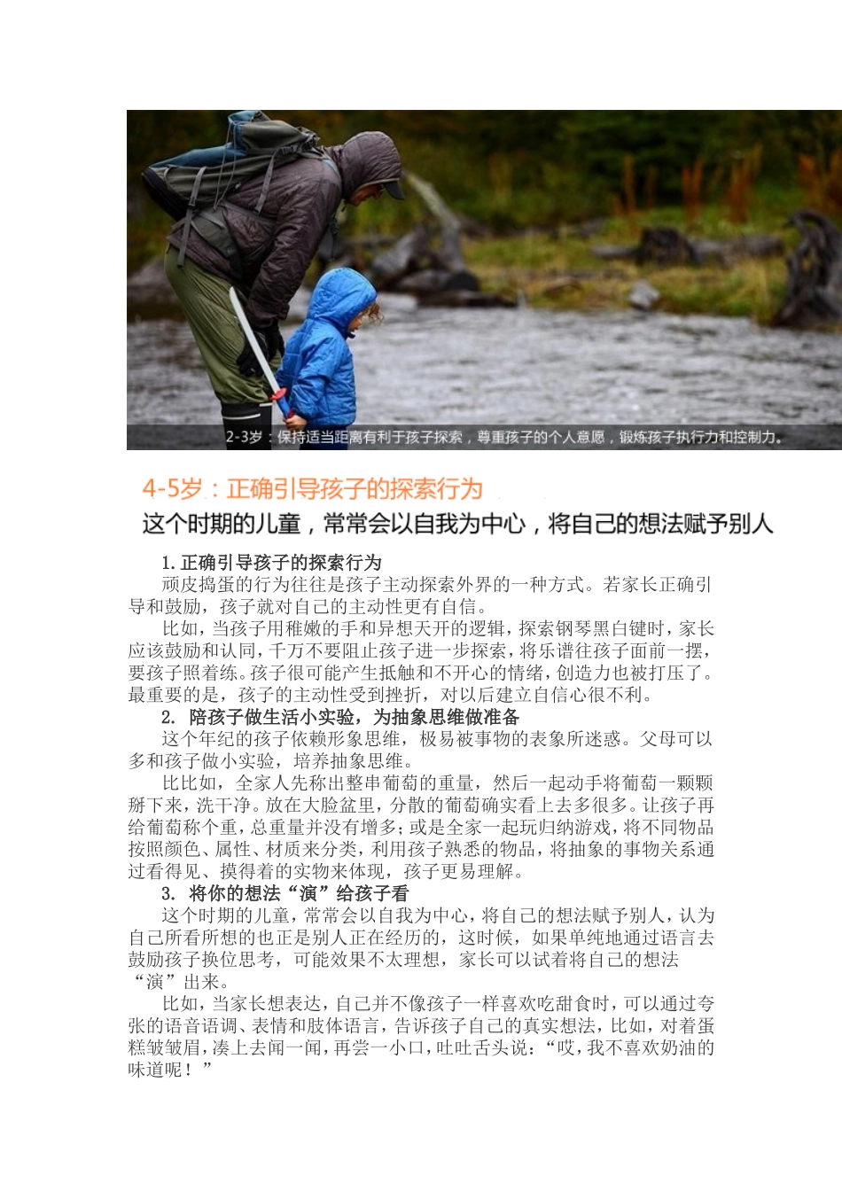 父母如何做到高质量的陪伴_第3页