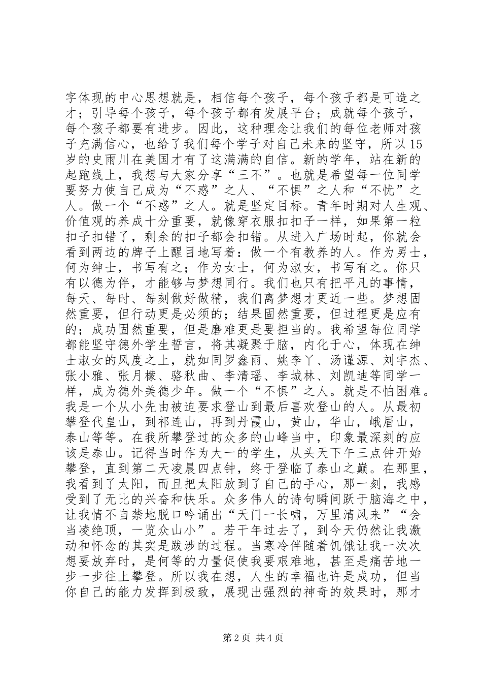 校长在XX年春季开学典礼讲话稿_第2页