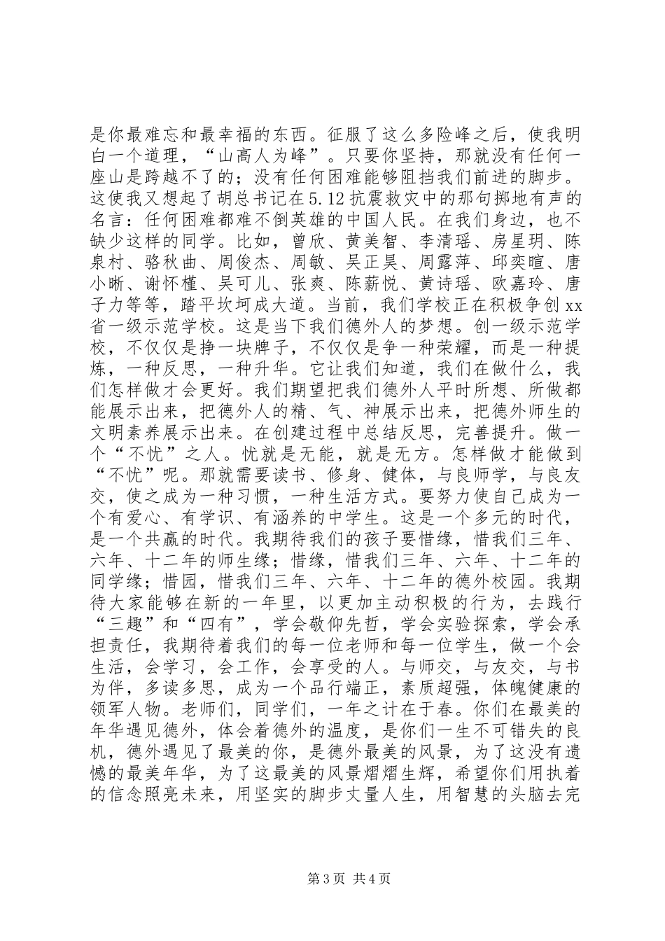 校长在XX年春季开学典礼讲话稿_第3页