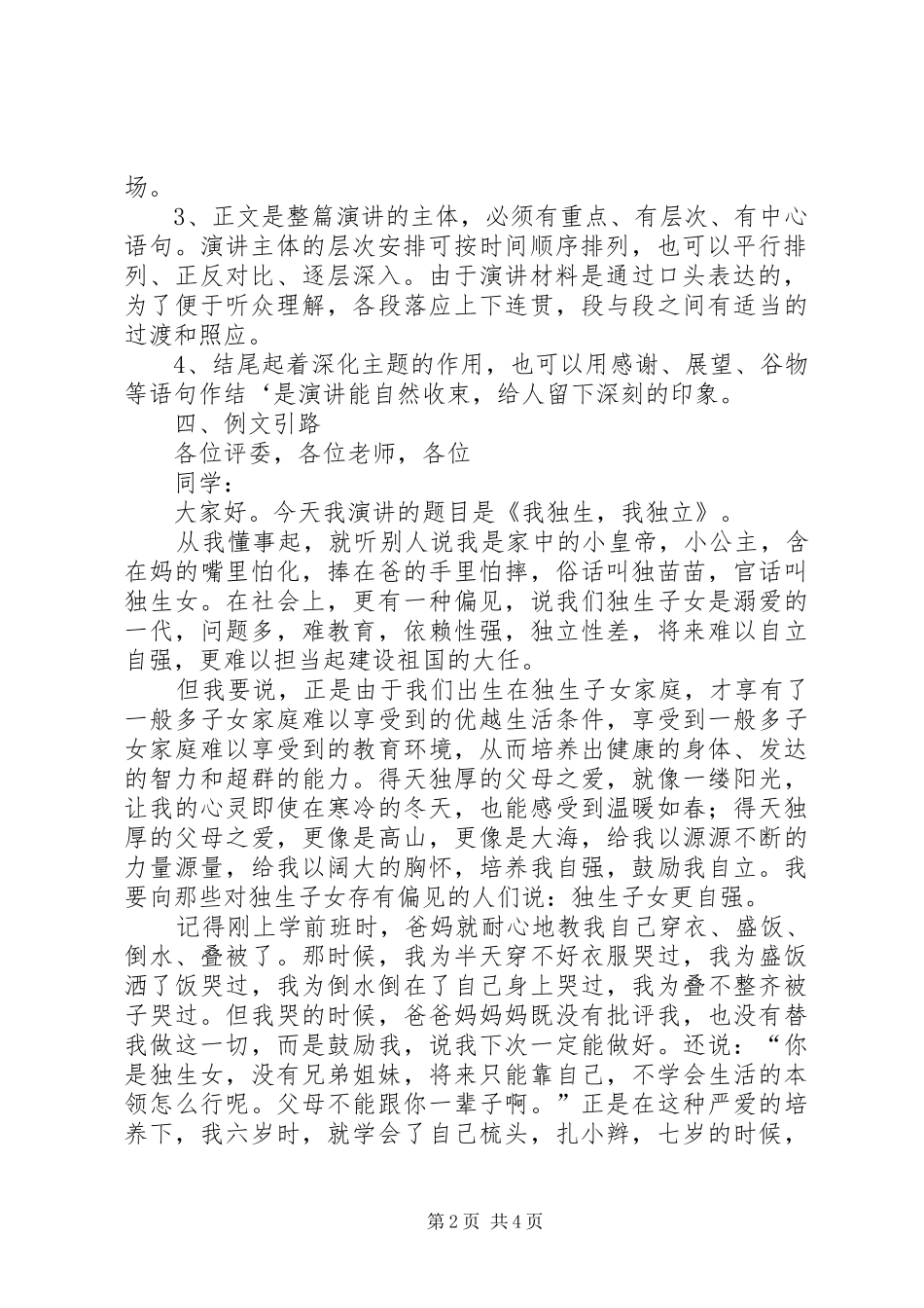 写作写简短的演讲稿_第2页