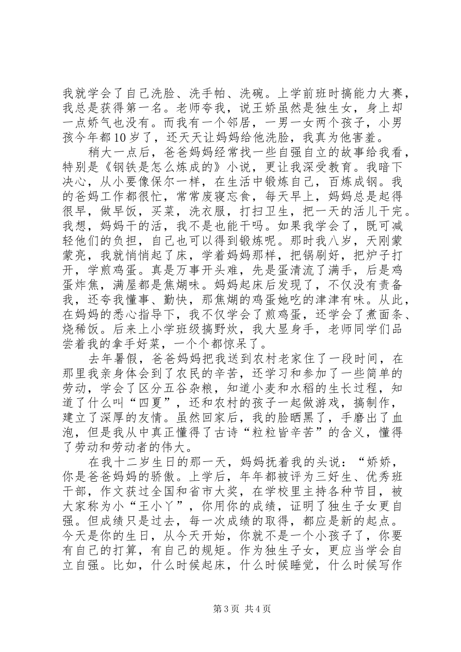 写作写简短的演讲稿_第3页