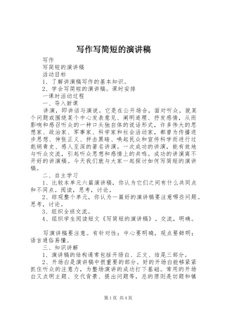 写作写简短的演讲稿