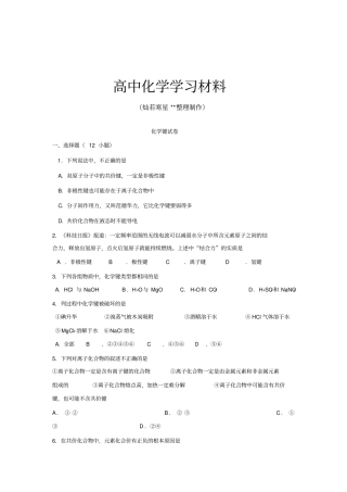 人教版高中化学必修二随堂练习：化学键试卷x