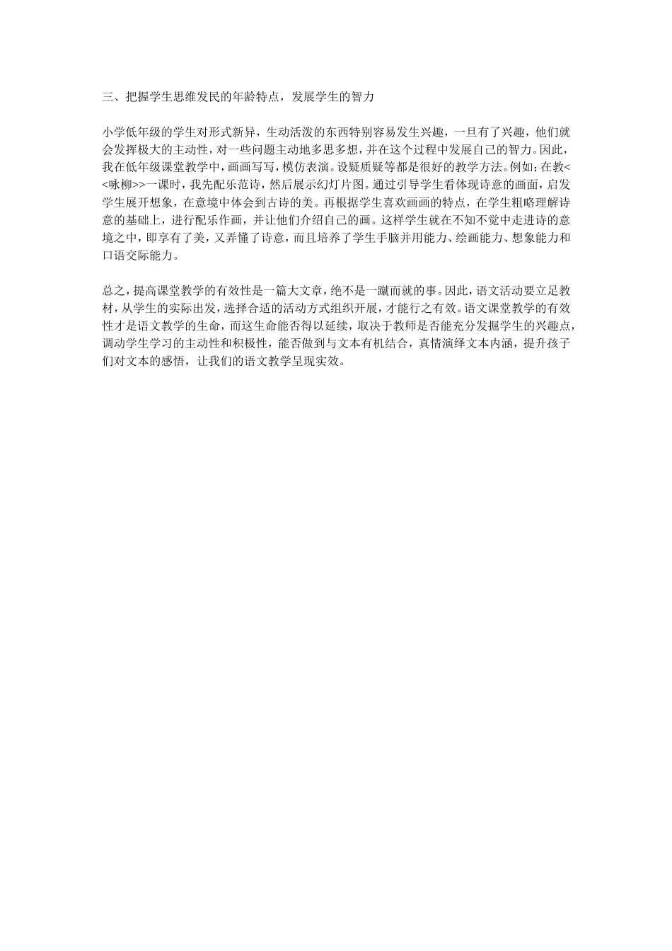 对语文课堂教学有效性的浅析_第3页