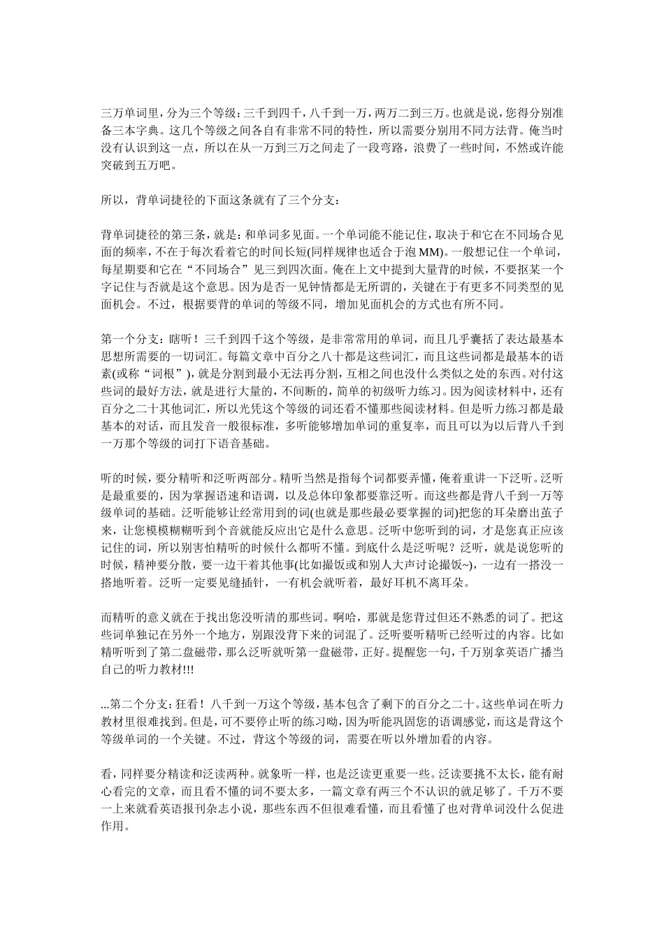 小学生如何学好英语_第2页