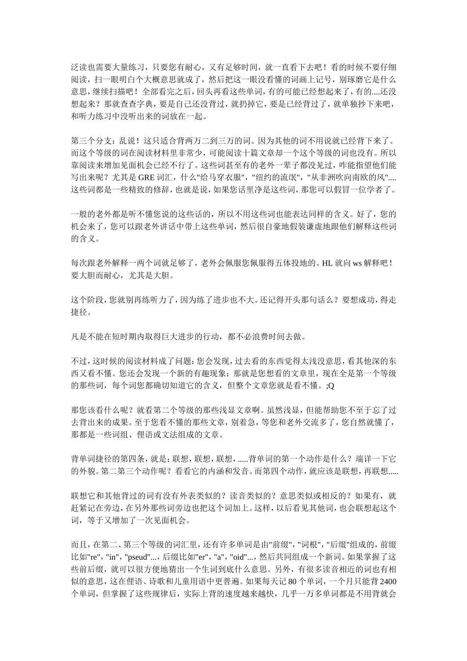 小学生如何学好英语_第3页