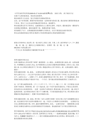 小学生如何学好英语