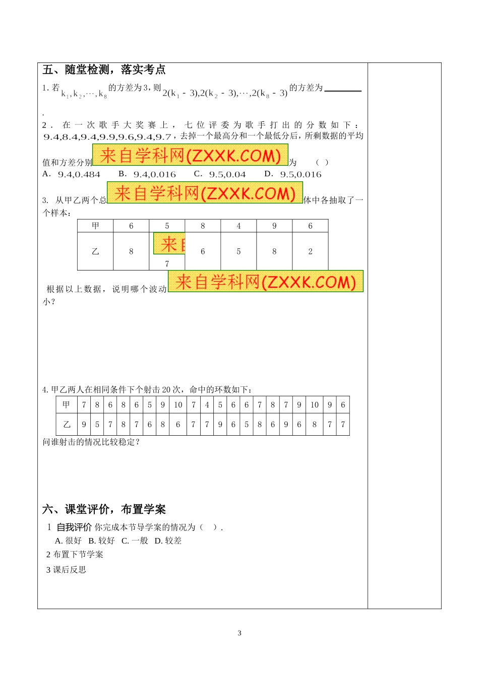 估计总体的数字特征_第3页