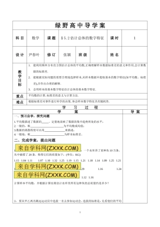估计总体的数字特征