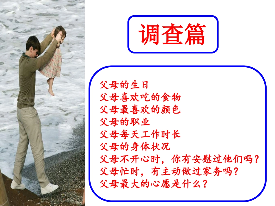 父亲节主题班会_第2页