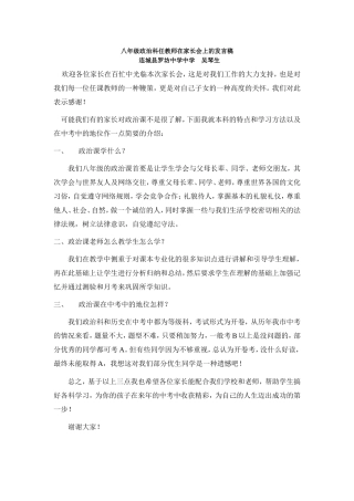 政治科任教师在家长会上的发言稿