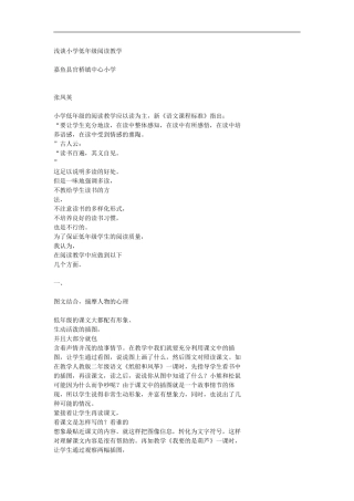 浅谈小学低年级阅读教学