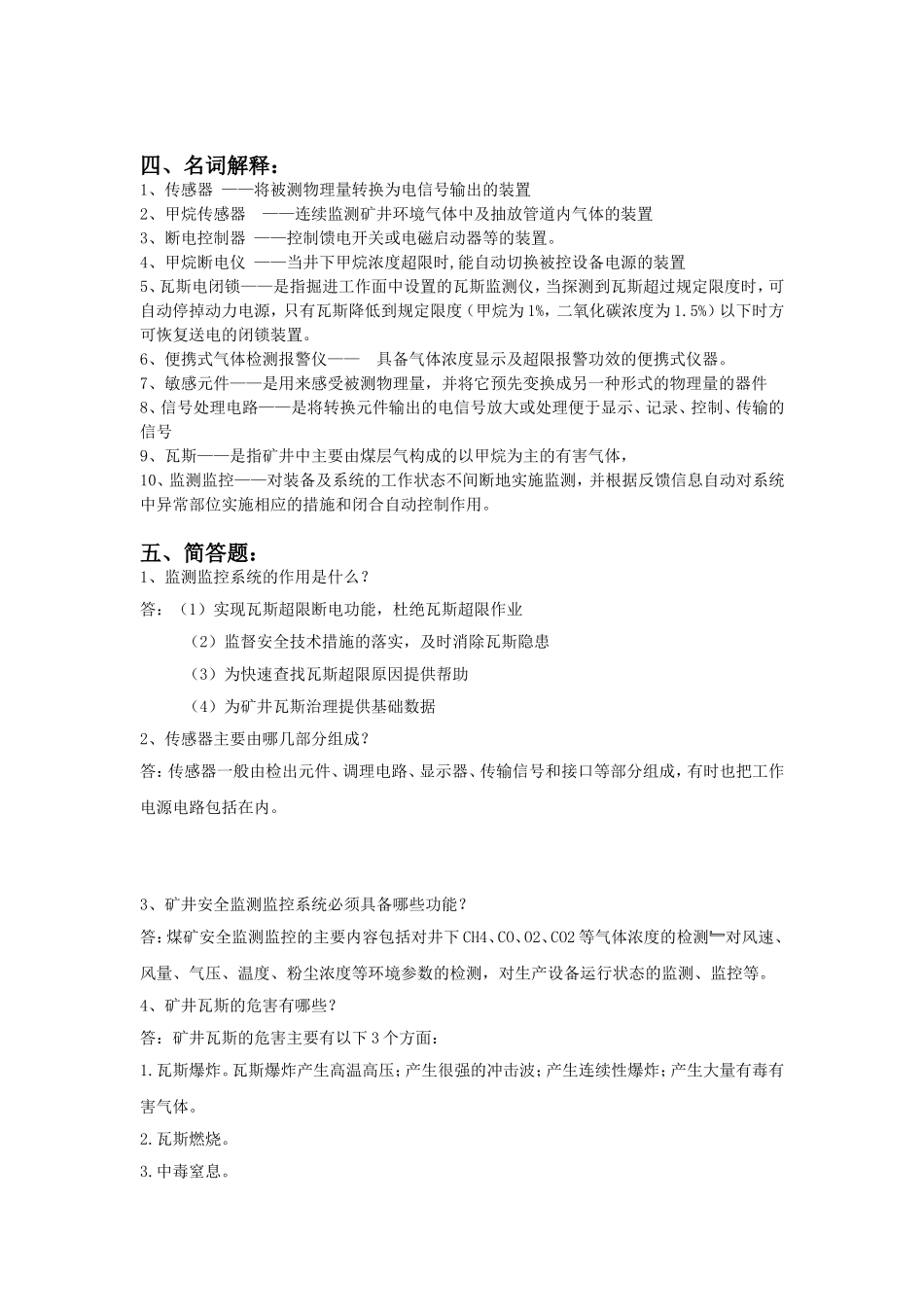 煤矿监测监控系统考试题_第3页