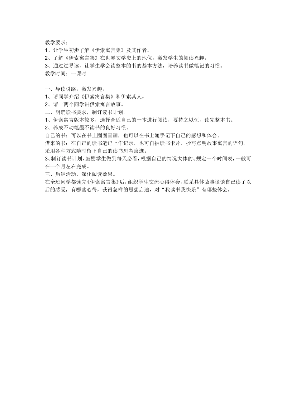 伊索寓言（案例设计）_第1页