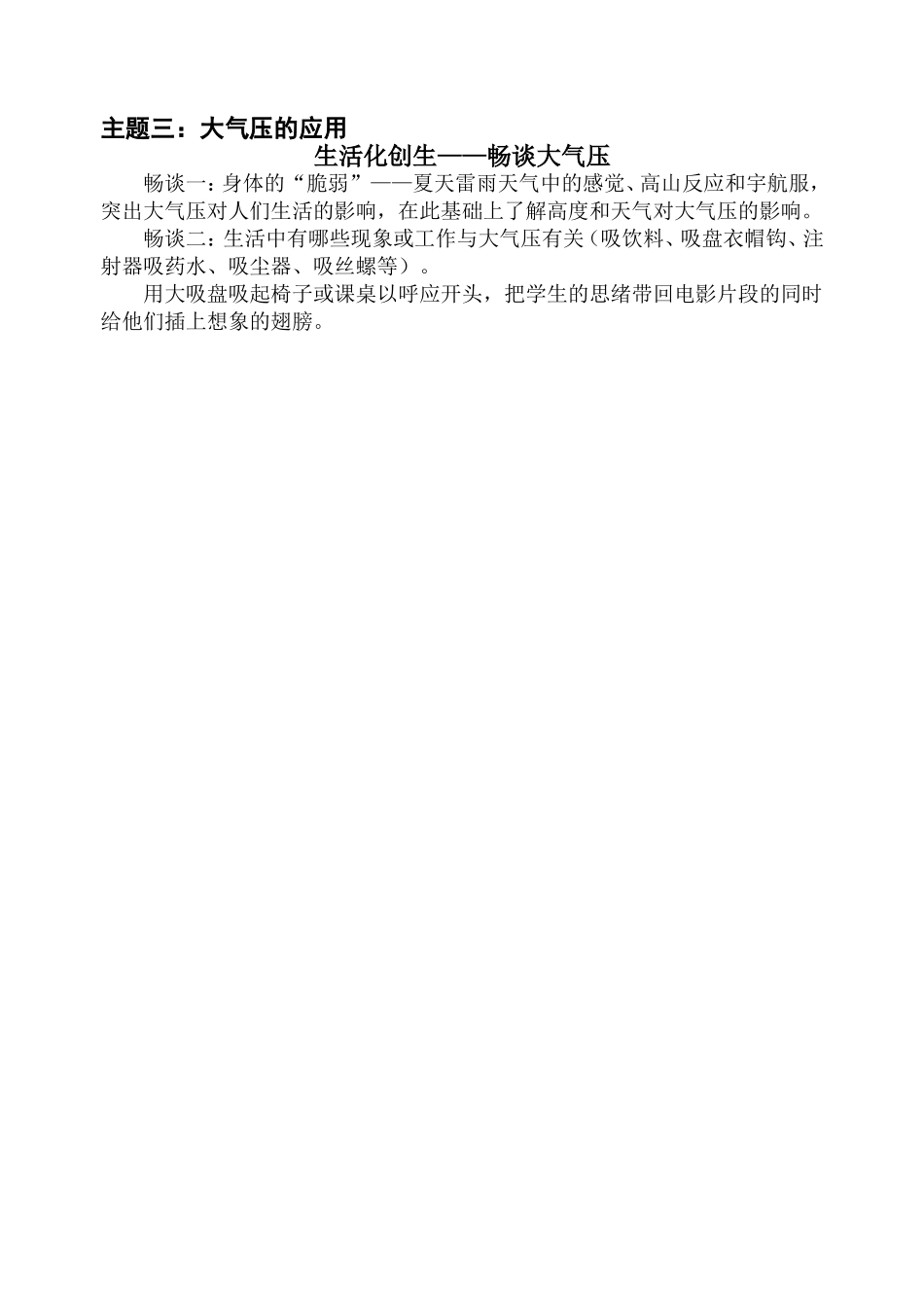 大气压教学设计_第3页