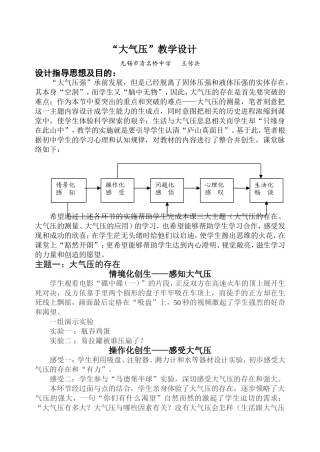 大气压教学设计