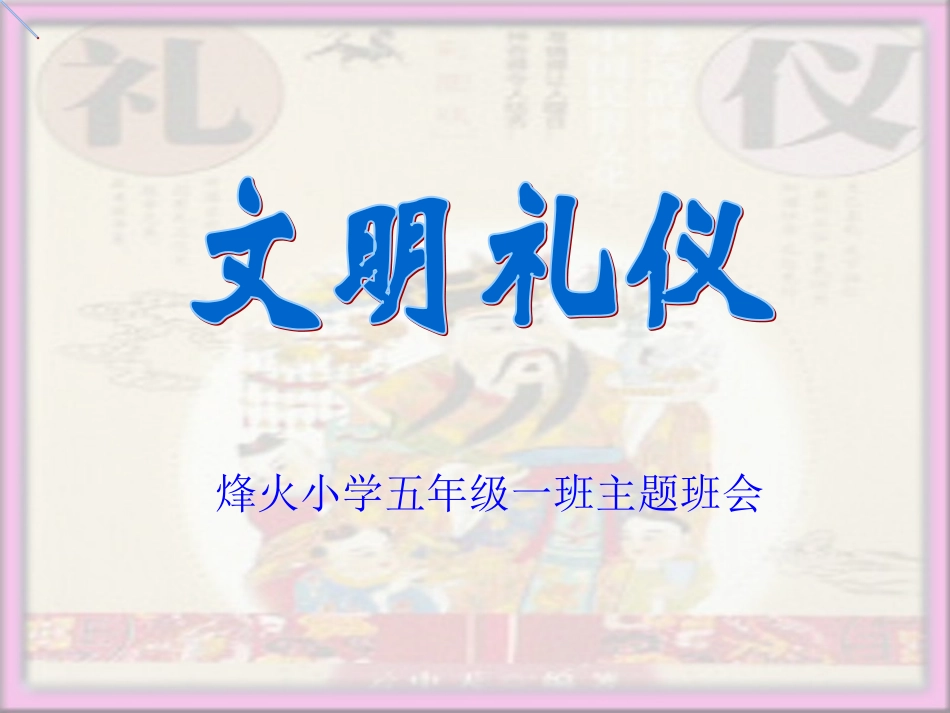 文明礼仪PPT_第1页