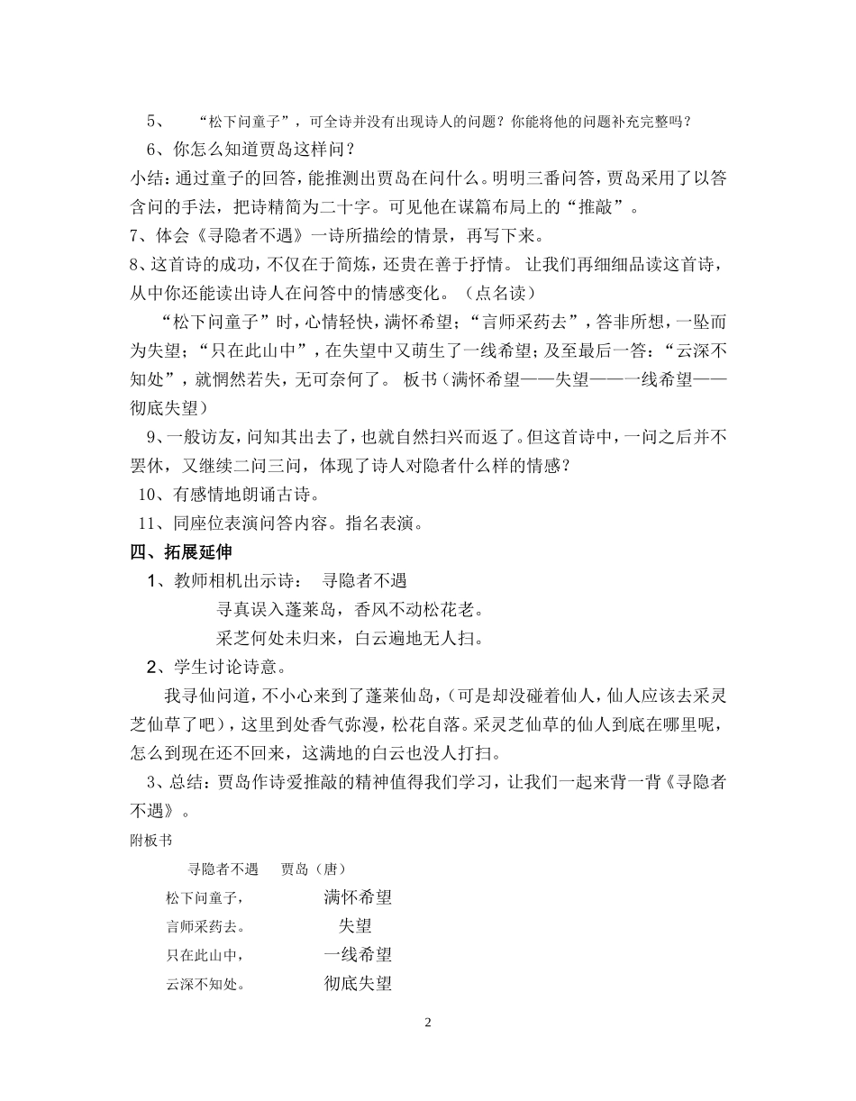 寻隐者不遇教案_第2页