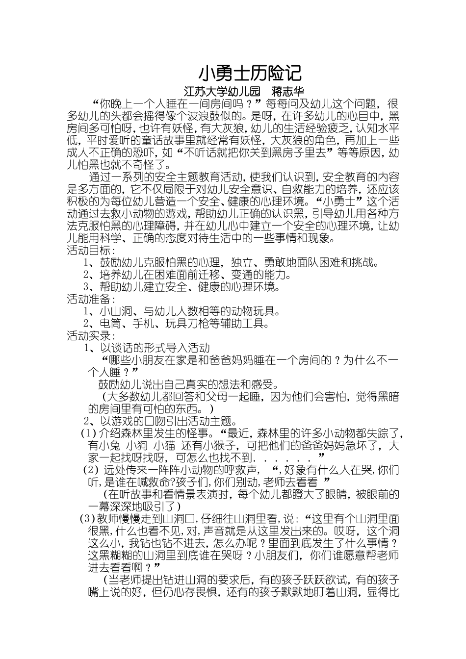 小勇士历险记_第1页