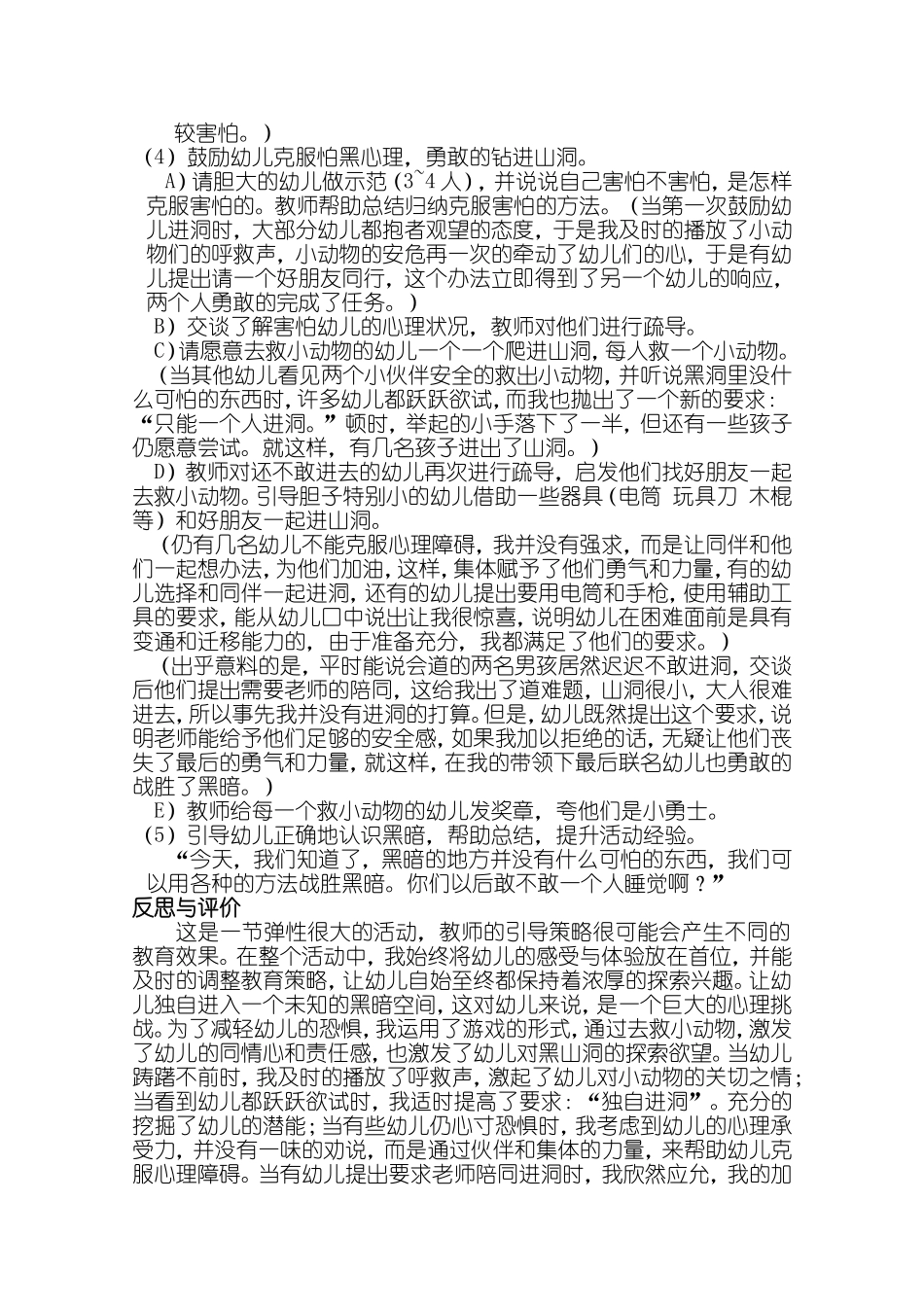 小勇士历险记_第2页