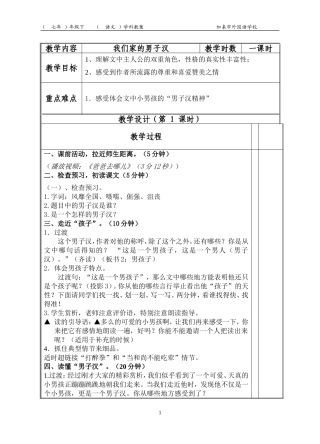 我们家的男子汉教案