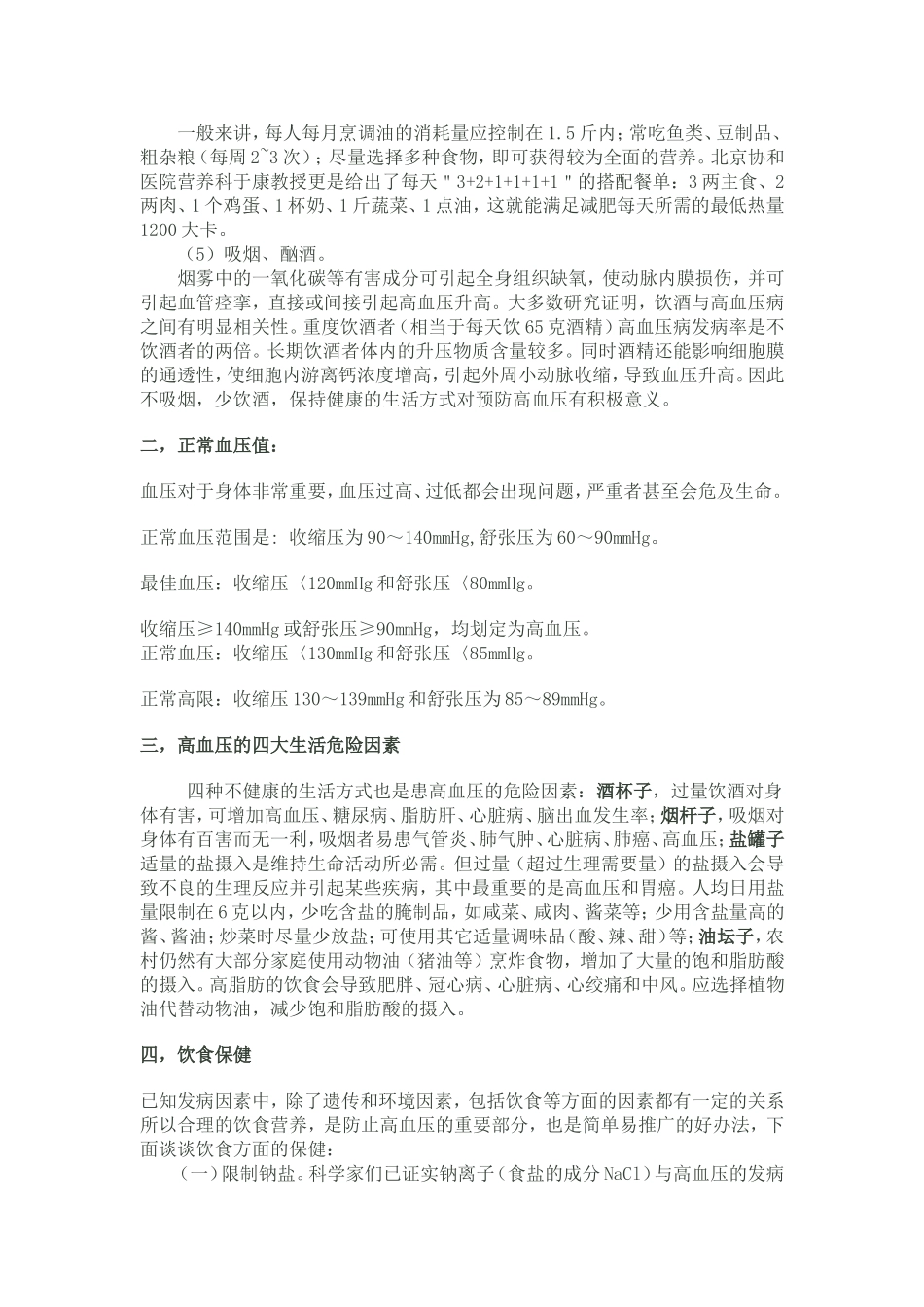 高血压预防健康知识讲座_第2页