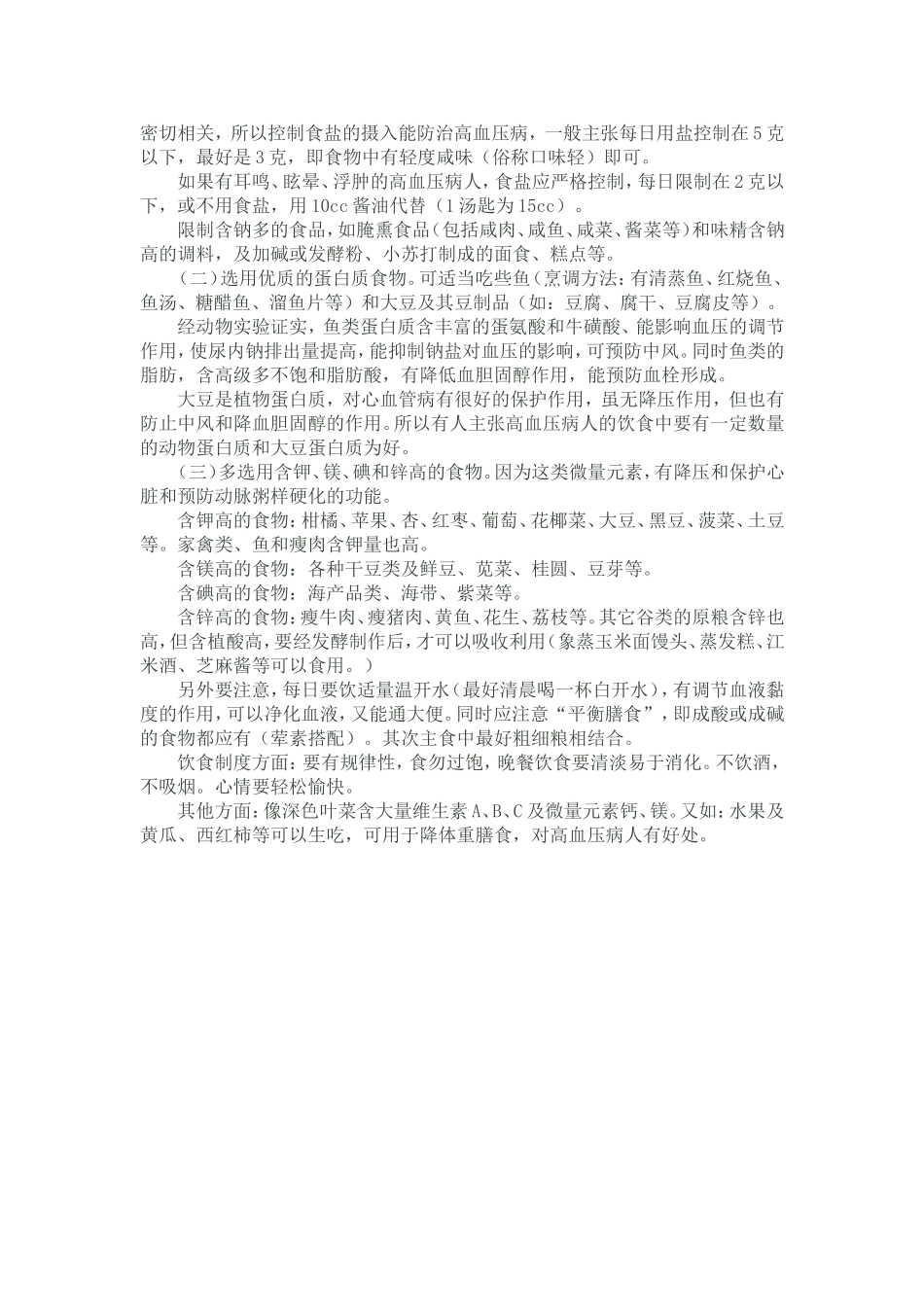 高血压预防健康知识讲座_第3页