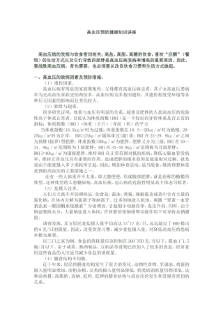 高血压预防健康知识讲座