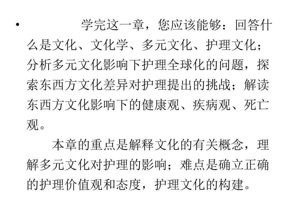 护士人文修养第三章文化学基础：为提升护士的软实力奠基_第2页