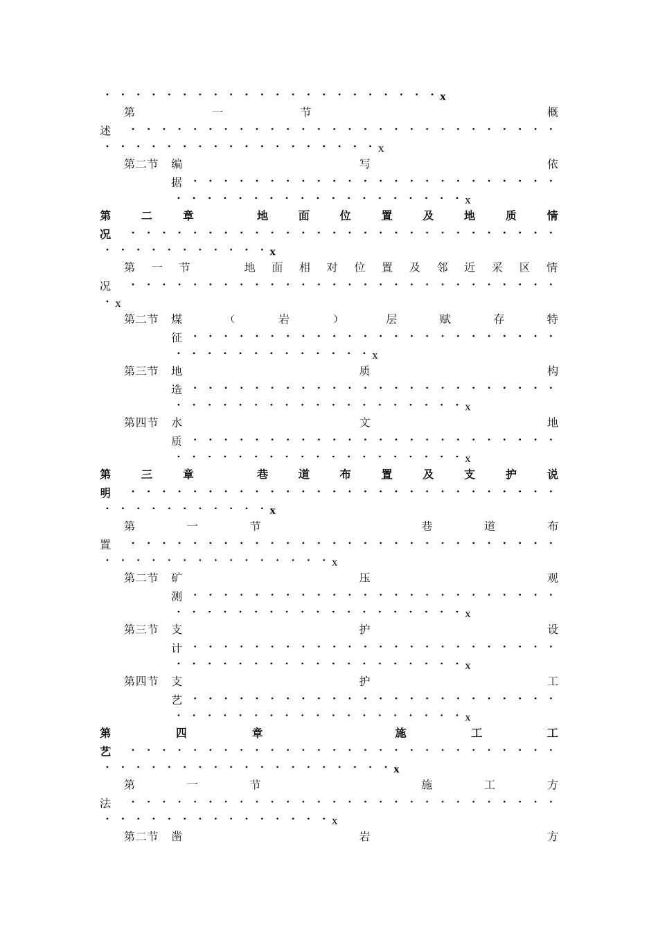 国家安监总局推荐煤矿掘进作业规程样式_第2页