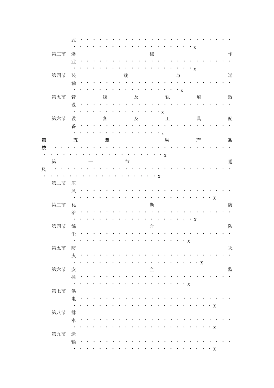 国家安监总局推荐煤矿掘进作业规程样式_第3页