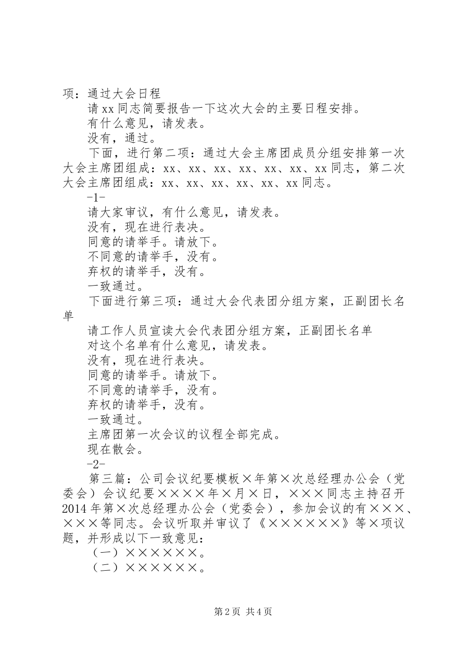 第一篇：会议主持词模板会议主持词_第2页