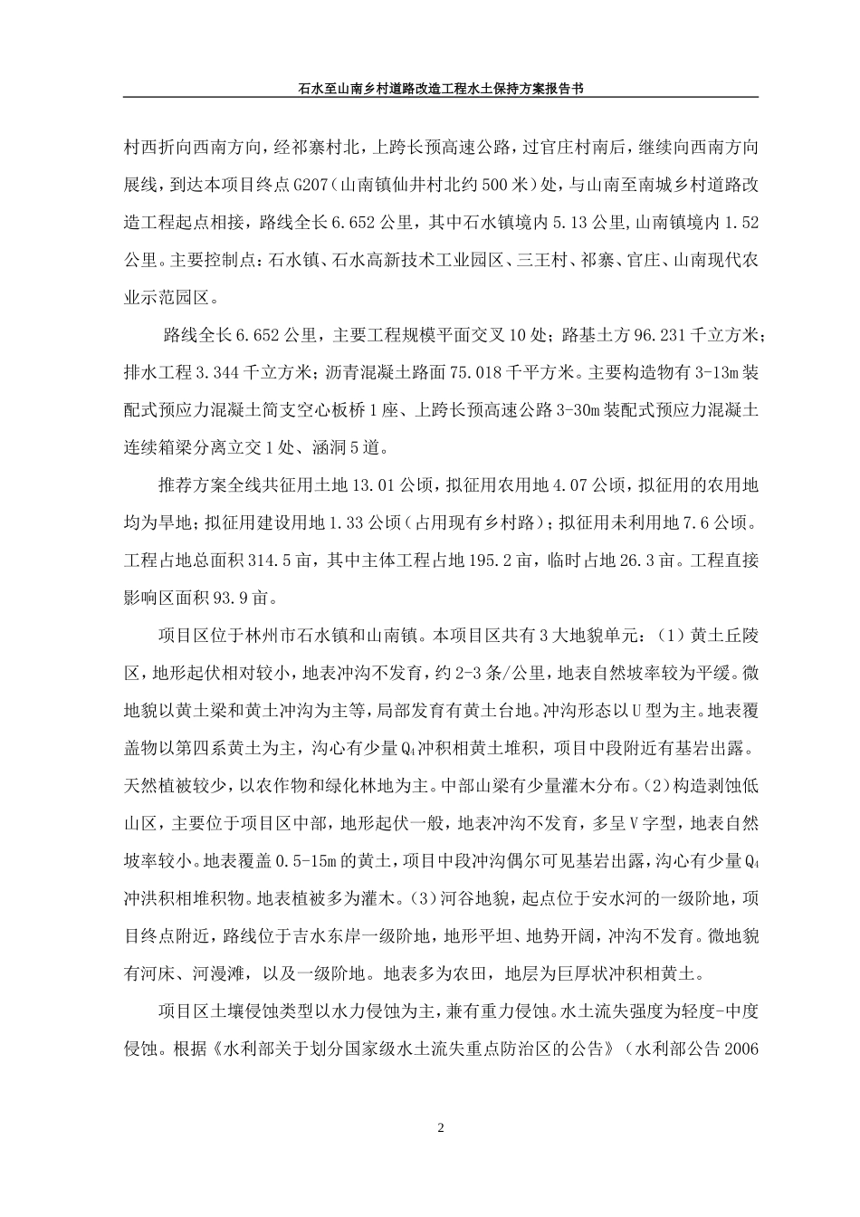 公路水土保持方案_第2页