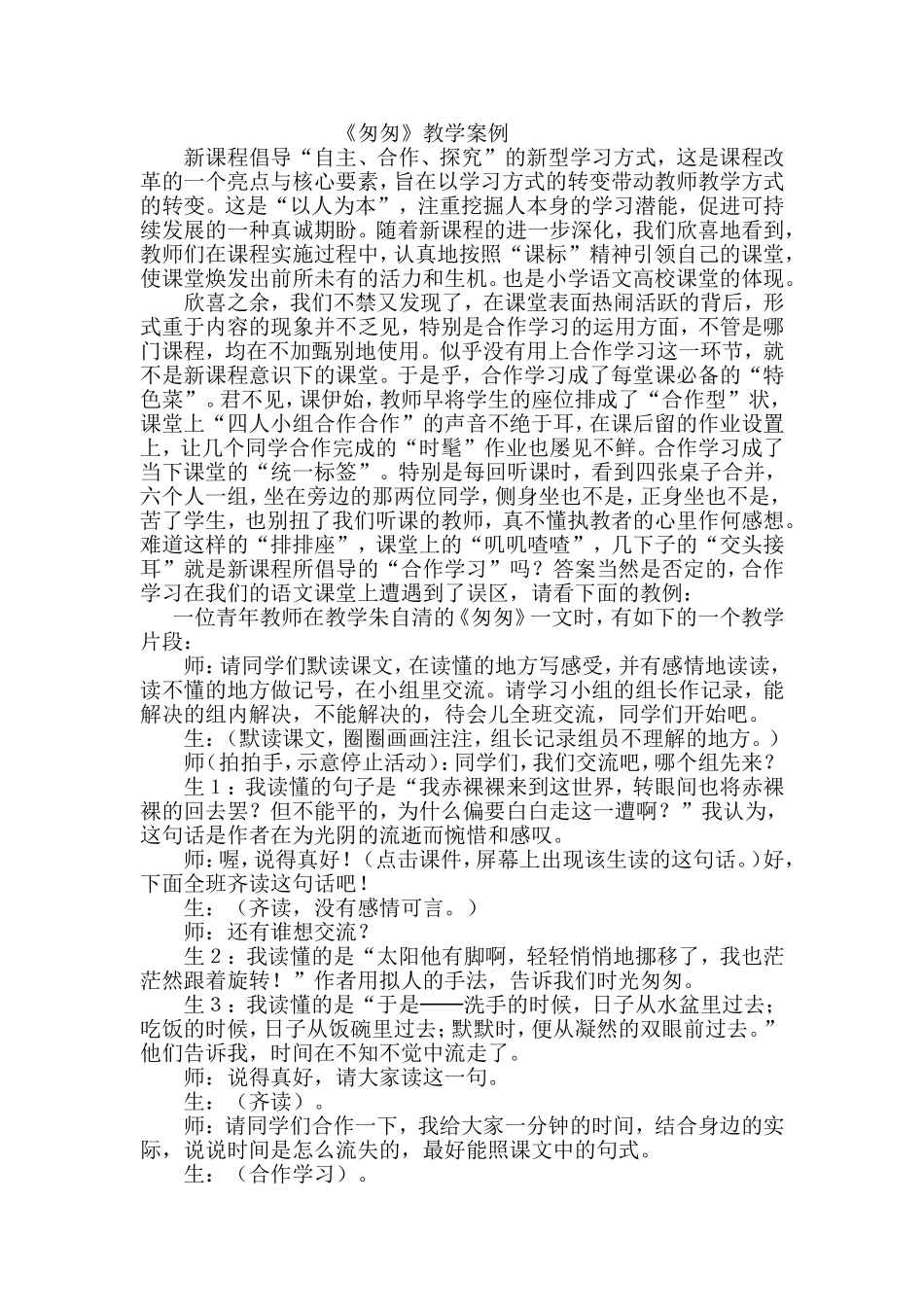 《匆匆》教学案例_第1页