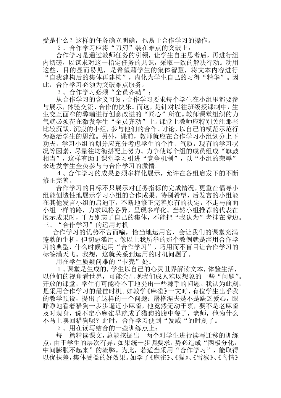 《匆匆》教学案例_第3页