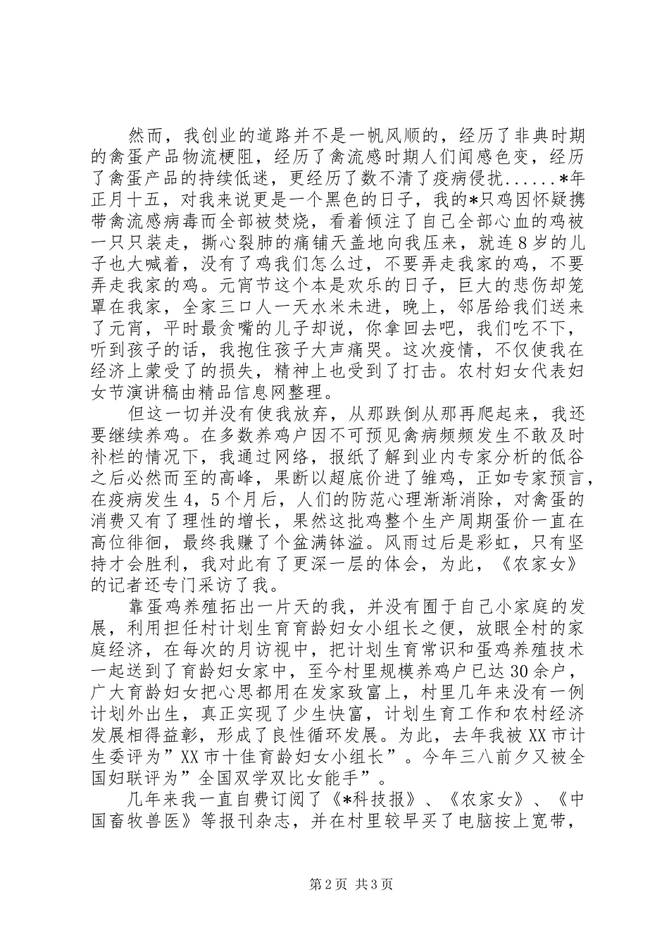 农村三八妇女节演讲稿_第2页