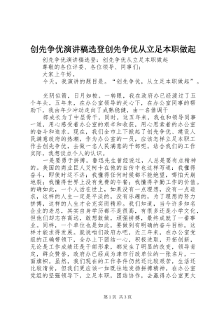 创先争优演讲稿选登创先争优从立足本职做起