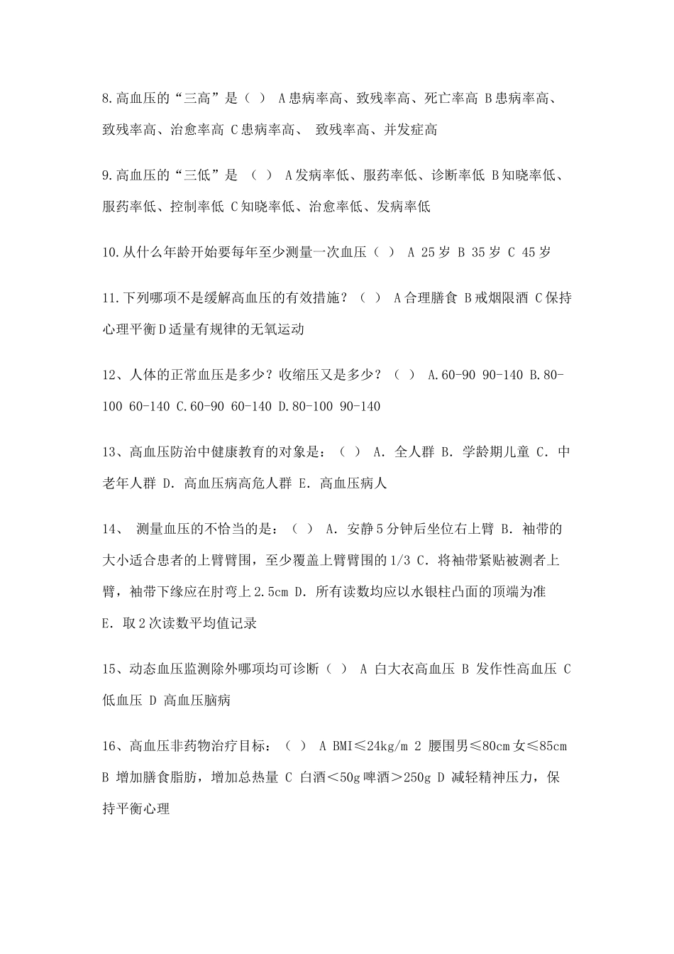 高血压健康知识预防试题_第2页