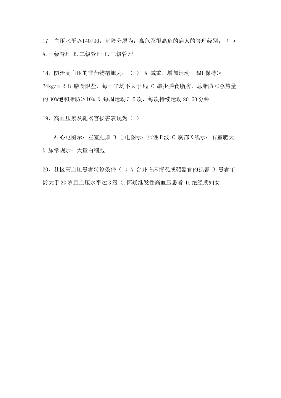 高血压健康知识预防试题_第3页