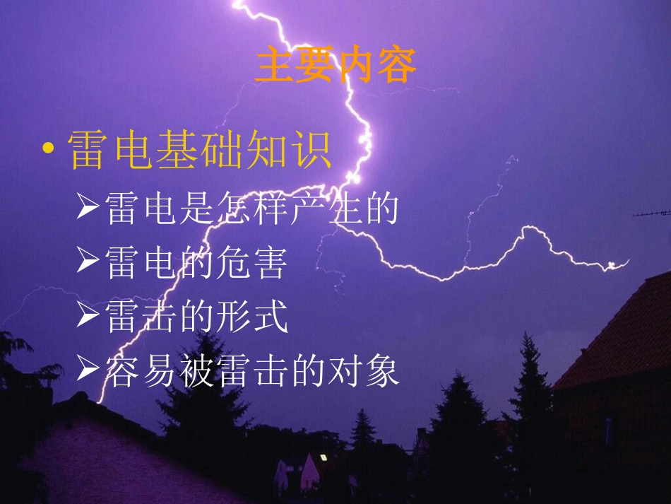 防雷知识讲座_第2页