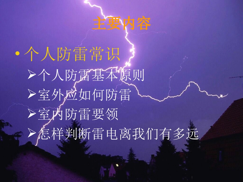 防雷知识讲座_第3页