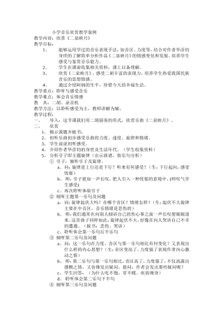 小学音乐欣赏教学案例