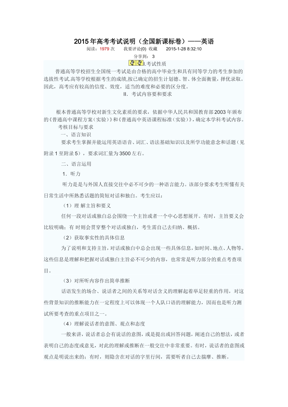 2015全国高考英语考试说明_第1页