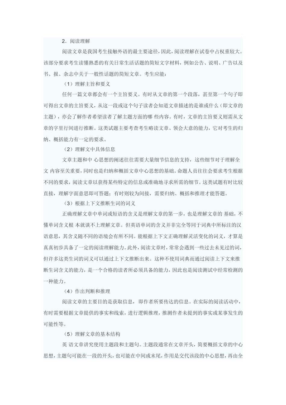 2015全国高考英语考试说明_第2页