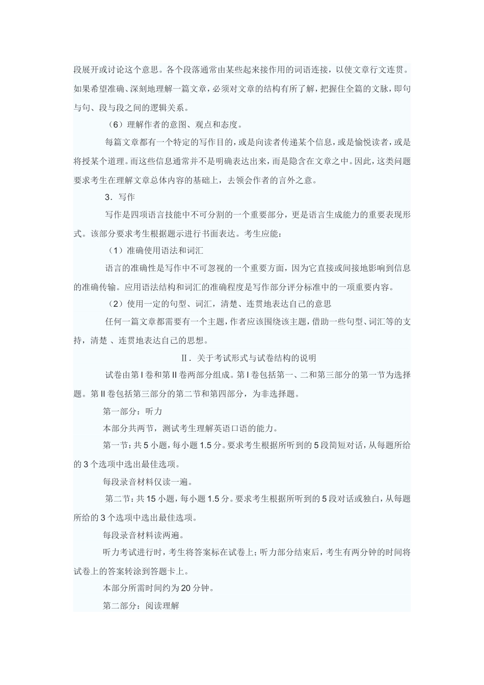 2015全国高考英语考试说明_第3页